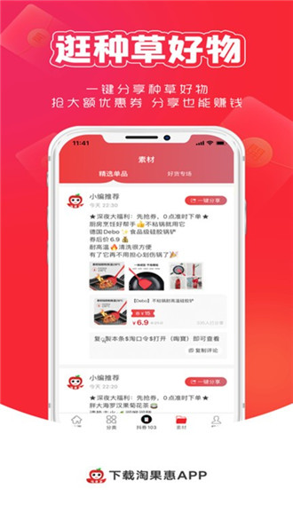 淘果惠app软件下载安装-淘果惠app官方新版本下载