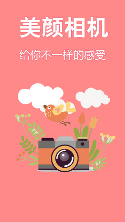 轻盈甜美相机app下载官方版-轻盈甜美相机安卓免费版v1.0.0