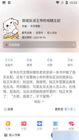 海棠小说阅读app下载官方正版-海棠小说阅读软件安卓版2023最新下载1.2.2