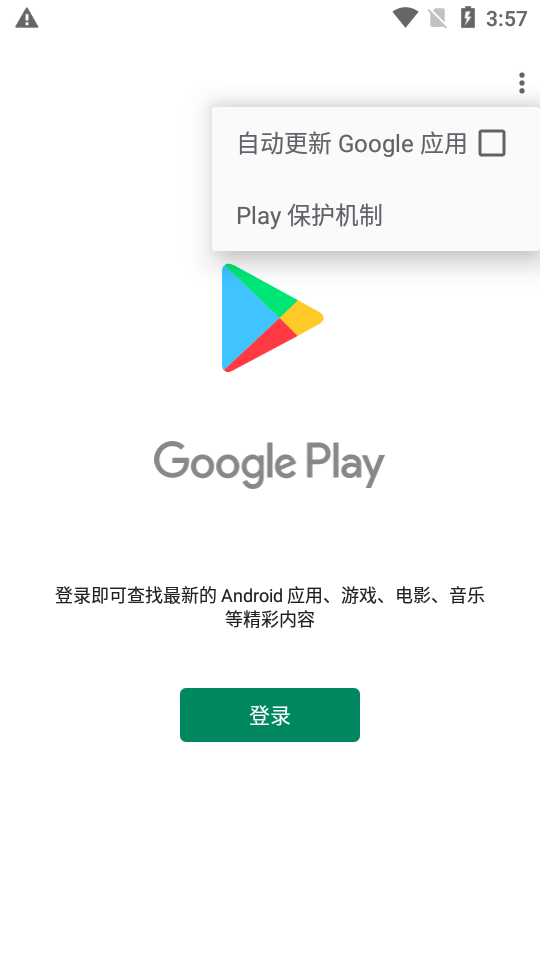 google play中文版下载2023-google play下载安装2023最新中文完整版v