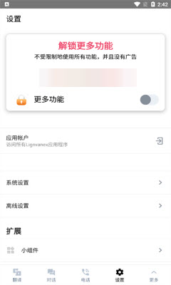 翻译者app官方正版下载-翻译者安卓最新版v1.3.3