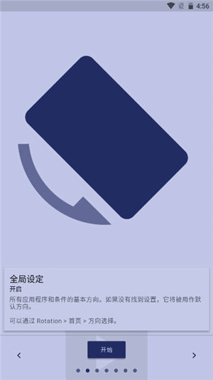 强制横屏软件rotation免费下载安装-强制横屏软件rotation地铁跑酷最新中文版免费v26.1.1