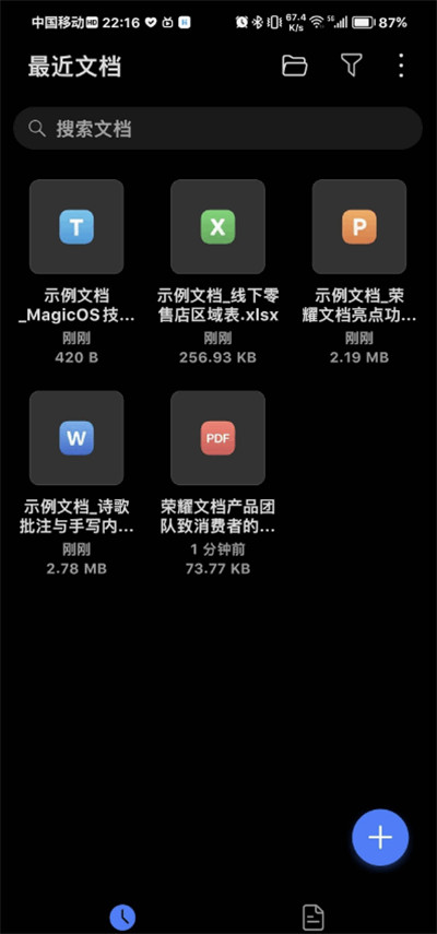 荣耀文档app下载安装-荣耀文档安装包最新官方版v14.0.0.416