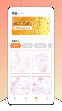 空仆社绘画app官方正版下载-空仆社绘画app免费安卓手机版v1.0.0