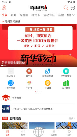 新华移动app官方正版2023下载安装-新华移动新闻资讯app安卓版最新版本v8.1.1