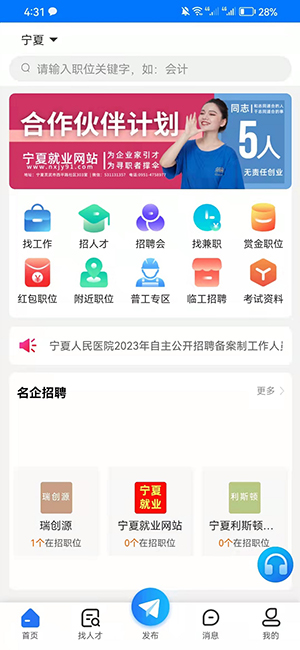 宁夏就业网APP官方下载手机版-宁夏就业网办事大厅平台下载安卓版