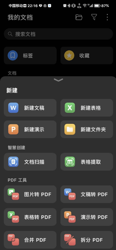 荣耀文档app下载官网-荣耀文档官方正版app下载安装2023v14.0.0.416安卓手机版
