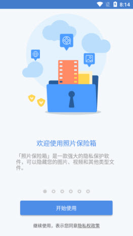 照片保险箱app官方最新版本下载-照片保险箱GalleryVault专业中文免费版v4.2.9