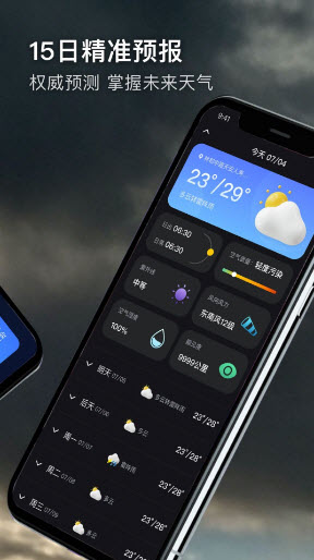 极端天气app官方正版下载-极端天气预报软件安卓最新版v1.0.0