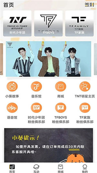 tf家族fanclub官网最新版下载-tf家族fanclub官方正版v2.2.7下载