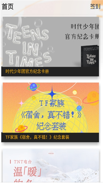 tf家族fanclub官网最新版下载-tf家族fanclub官方正版v2.2.7下载