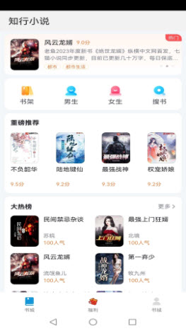 知行小说app安卓版最新下载-知行小说阅读器2023官方版v1.0.4