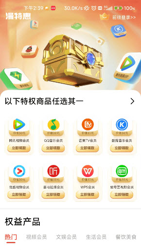 漫特惠app官方版最新下载-漫特惠购物软件官方正版v1.0.4