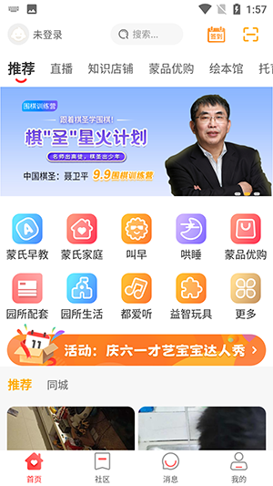 悦蒙氏育儿APP下载最新版2023-悦蒙氏育儿平台下载手机客户端