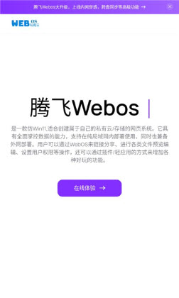 腾飞Webos下载手机版2023-腾飞Webos(私有云)官网最新版本下载安装v1.0.2
