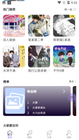豆腐FM软件下载官网2023最新版本-豆腐FM广播剧软件1.4手机版免费下载v1.4