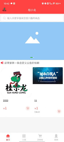 桂小龙app官方正版下载-桂小龙购物软件安卓版v1.0.3