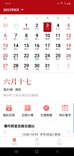 御林万年历app官方正版最新下载-御林万年历app免费手机版v3.5.2