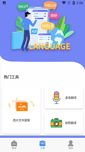口语翻译软件免费版下载安装-手机口语翻译软件免费版下载安装