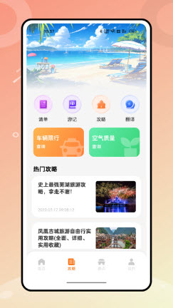 世界迷雾旅行助手app官方手机版2023安卓下载-世界迷雾旅行助手软件下载免费版v1.0.0