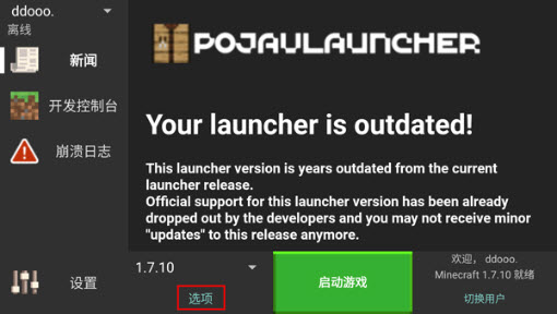 我的世界java启动器手机版2023最新下载-我的世界java启动器(PojavLauncher)中文版免费下载v3.3.1
