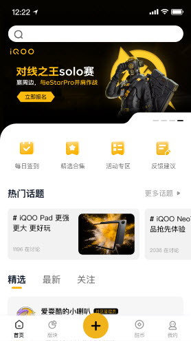 iQOO社区app下载官方正版安卓-iQOO社区官网手机版最新版本下载v1.0.0