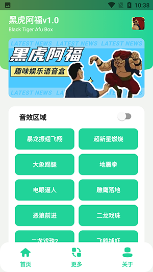 黑虎阿福盒(语音包)中文版下载-黑虎阿福盒可悬浮窗版下载最新版