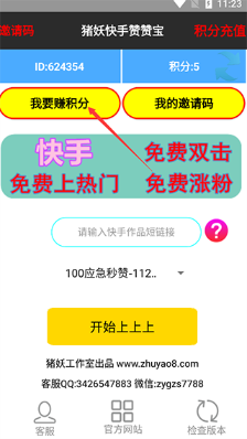 猪妖赞赞宝app下载2023官方安卓版-猪妖赞赞宝取关软件最新手机版下载v1.3