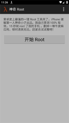 神奇root最新版下载安装官方版-神奇root管理器安卓手机版下载v1.1