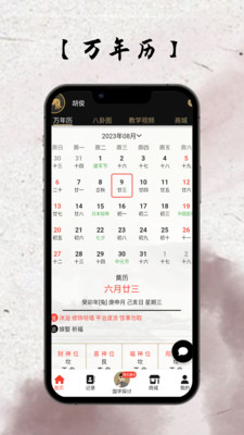 走旺运app官方版最新下载-走旺运万年历app安卓手机2023免费版v1.0.19