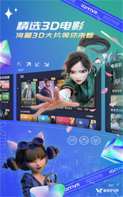 爱奇艺VR app手机最新版下载-爱奇艺VR安卓版下载