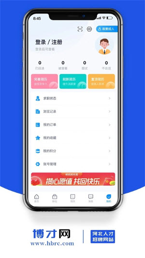 河北博才网app官网版2023最新版-河北博才网招聘软件安卓手机版v1.0