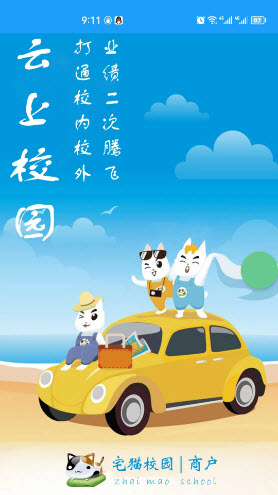 宅猫校园商户app下载官方正版-宅猫校园商户版外卖软件安卓手机最新版v4.1.47