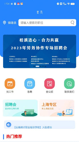 西南招聘网app官方版下载最新版本-西南招聘网平台安卓手机版正版下载v1.0.0