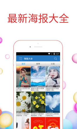 海报大全app官方正版2023下载安装-海报大全软件最新版本安卓手机版v1.0.0