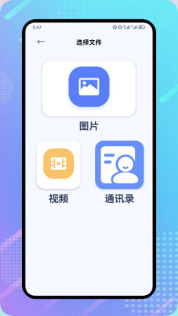 闪电龟盒子app安卓手机版官方下载-闪电龟盒子换机软件2023最新正版v1.1