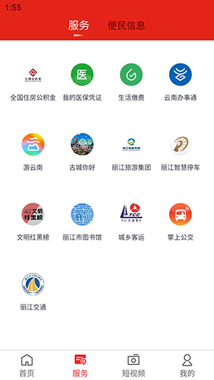 丽江融媒体中心APP官方下载最新版-丽江融媒体中心客户端下载安卓版本