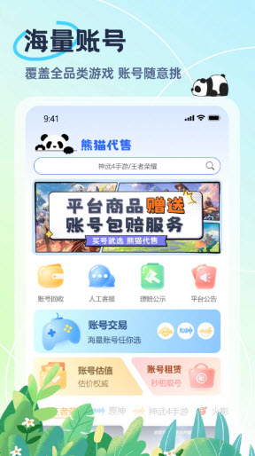 熊猫代售app官方正版下载安装-熊猫代售游戏交易平台最新版本安卓手机版v2.3.9
