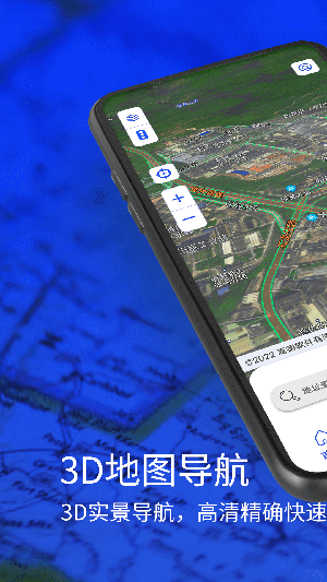 3D实景导航地图免费下载手机版-3D导航全实景手机地图下载安装最新版本