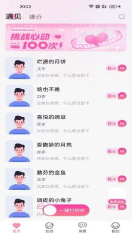 玖耀爱恋交友app安卓版官网下载-玖耀爱恋软件最新手机版v1.10.4