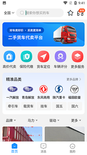 小义货车圈安卓版下载官方手机版-小义货车圈APP2023最新版下载安装