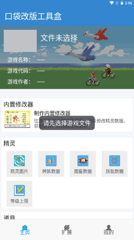 口袋改版工具盒beta1.9.7.8版本下载2023最新版-口袋改版工具盒beta下载中文版安装包v1.9.7.8