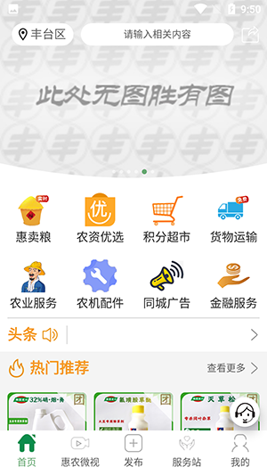 丰泰惠农服务中心下载官方版-丰泰惠农APP安卓版下载手机客户端