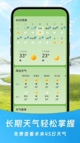 福气天气app免费版官方下载-福气天气预报软件安卓最新版本v1.0.00