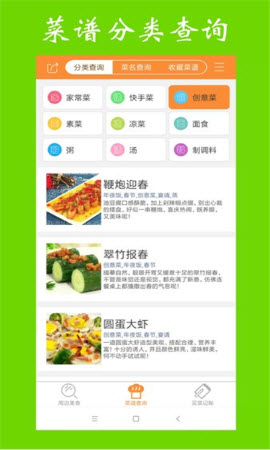 家常美食菜谱app官方版2023最新下载-家常美食菜谱大全下载安卓手机版免费版v3.8.1