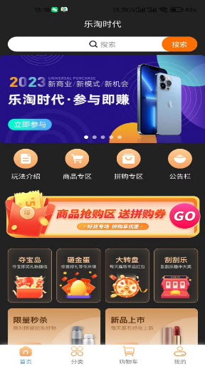 乐淘时代购物软件下载官方正版-乐淘时代app免费版安卓手机版v1.0.2