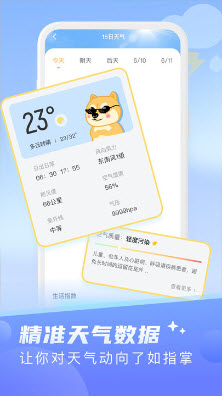 晴日天气预报软件官方正版下载-晴日天气app下载安卓手机版v1.0.0