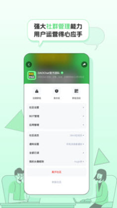 DAOChat共识社区安卓2023最新版本下载-DAOChat软件下载官方手机版v1.0.12