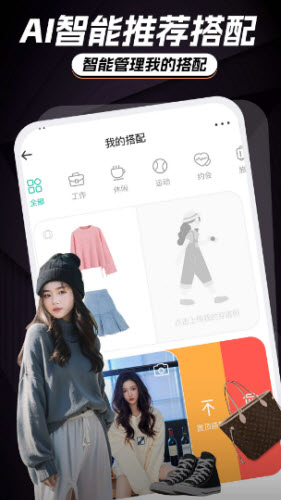 AI智能穿搭衣橱app安卓手机版下载-AI智能穿搭衣橱软件下载正版最新版本v1.0.0