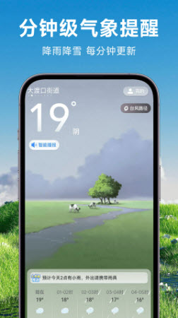 理想天气app下载手机版官方安卓版-理想天气预报软件最新版本免费下载v